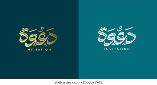 Arabic typography means in English 
 ( invitation  ) ,Vector illustration on solid background
