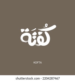 Arabic Typography, means in English (kofta) ,Vector illustration