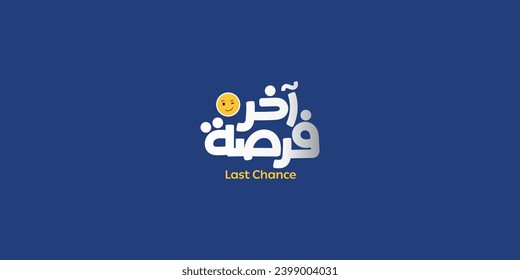 Arabic typography means in English (last chance ) ,Vector illustration on solid background
