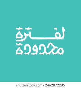 Arabic typography means in English ( le fatra ma7doda ) , Vector illustration on solid background 