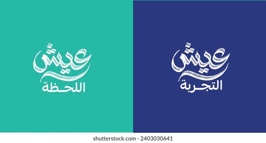 Arabic typography means in English ( live the moment ) ,Vector illustration on solid background
