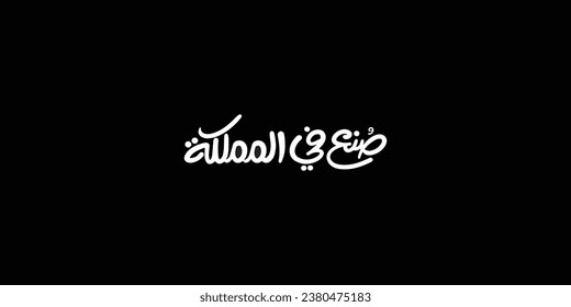 Arabic typography means in English ( made in kingdom) ,Vector illustration on solid background
