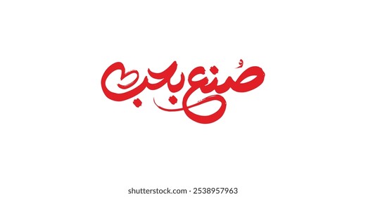 Arabic typography means in English ( made with love ) ,Vector illustration on solid background
