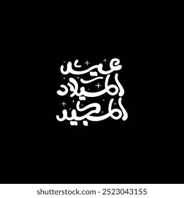 Arabic typography means in English (Merry Christmas) ,Vector illustration on solid background