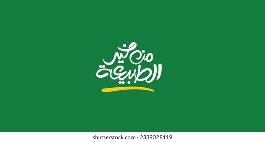 Arabic typography means in English ( from natural ) ,Vector illustration on solid background
