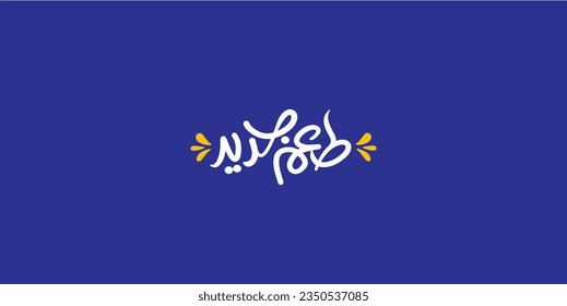 Arabic typography means in English ( new taste  ) ,Vector illustration on solid background
