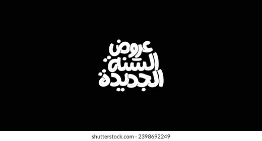 Arabic typography means in English (new year offers ) ,Vector illustration on solid background
