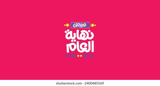  Arabic typography means in English (new year offers ) ,Vector illustration on solid background
