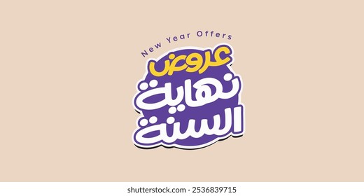 Arabic typography means in English (new year offers ) ,Vector illustration on solid background,  end of season