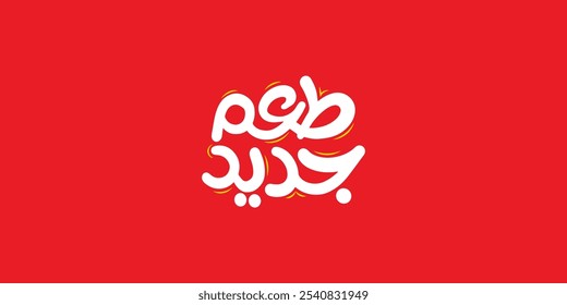 Arabic typography means in English ( new taste  ) ,Vector illustration on solid background, large size 
