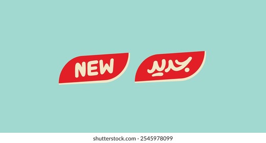 Arabic typography means in English (new badge sticker ) ,Vector illustration on solid background , 
