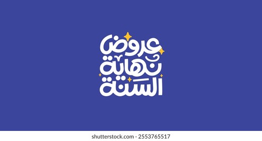 Arabic typography means in English (new year offers ) ,Vector illustration on solid background
