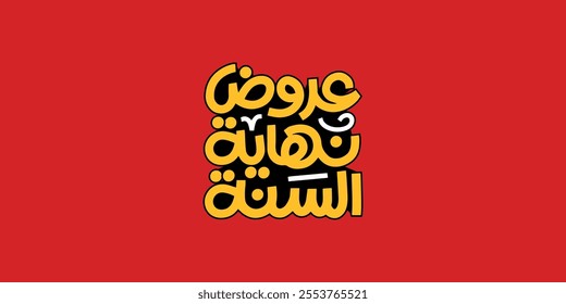 Arabic typography means in English (new year offers ) ,Vector illustration on solid background

