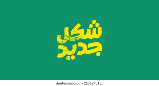 Arabic typography means in English ( new version ) ,Vector illustration on solid background banner
