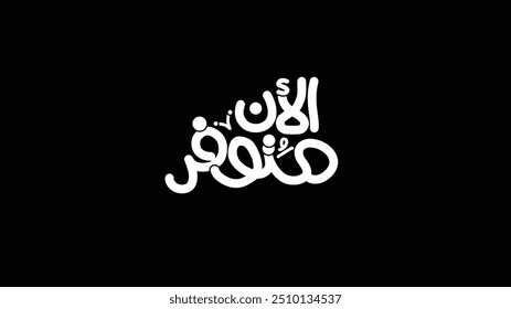 Arabic typography means in English (Now Available) ,Vector illustration on solid background