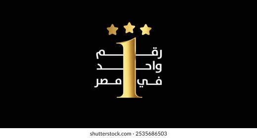 Arabic typography means in English ( number one in egypt  ) ,Vector illustration on soild background