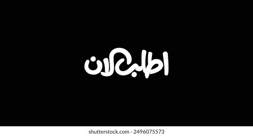 Arabic typography means in English (order now ) ,Vector illustration on solid background
