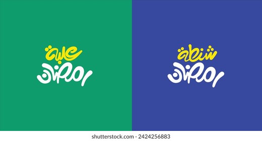 Significado de tipografía árabe en inglés ( Ramadan box, Ramadan bag   ) Ilustración vectorial sobre fondo sólido 