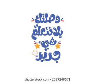 Arabic typography means in English ( It's reached you, let's learn something new ) ,Vector illustration