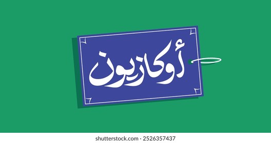 Arabic typography means in English ( sales ) with offer tag, Vector illustration on solid background