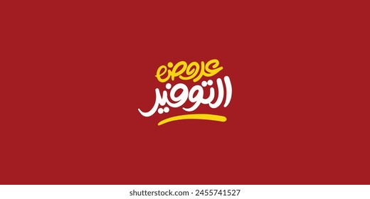 Arabic typography means in English (Savings offers) background Vector illustration on solid background
