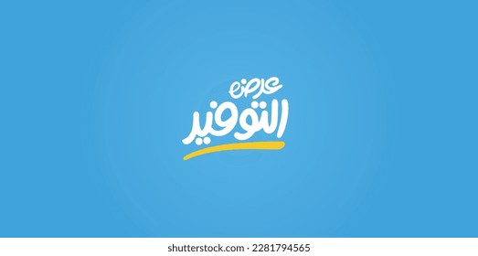 Arabic typography means in English ( special offers ,) ,Vector illustration on solid background
