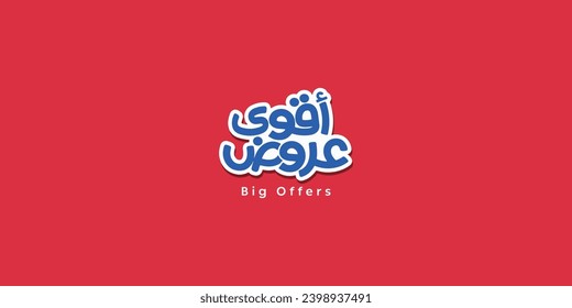 Arabic typography means in English ( special offers , , strong offers ) ,Vector illustration on solid background
