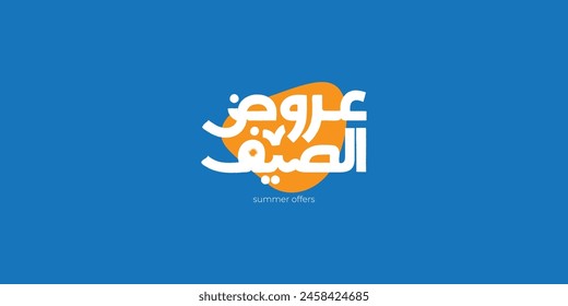 Arabic typography means in English ( summer offers ) Vector illustration on solid background
