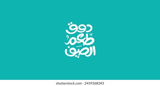 Arabic typography means in English (summer taste  ) background Vector illustration on solid background
