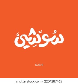 Tipografía árabe, significa en inglés (sushi), ilustración vectorial