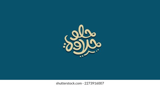 Arabic typography means in English ( sweet food ) ,Vector illustration on solid background 
