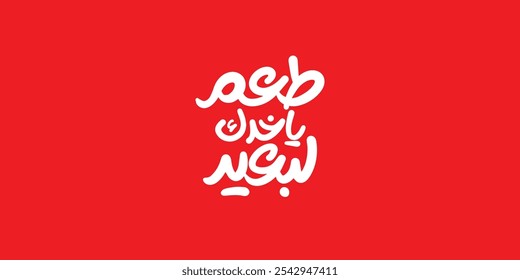 Arabic typography means in English ( A taste that takes you far
 ) ,Vector illustration on solid background, 
