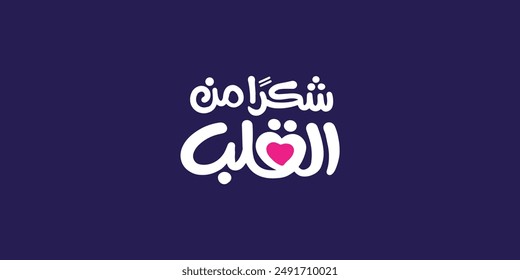 Arabic typography means in English ( Thank's from heart ) ,Vector illustration on solid background mother's day arabic typography 
