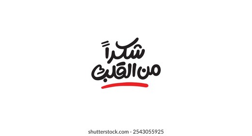 Arabic typography means in English ( Thanks form heart ) ,Vector illustration on solid background, 
