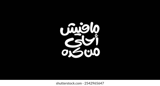 Arabic typography means in English ( There is nothing better than this
 ) ,Vector illustration on solid background, 
