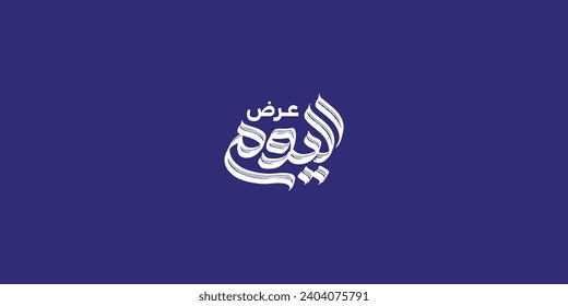 Arabic typography means in English ( today offer ) ,Vector illustration on solid background
