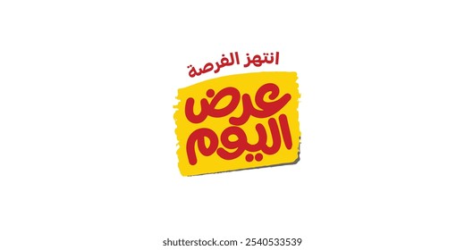 Arabic typography means in English (today offer ) ,Vector illustration on solid background, 