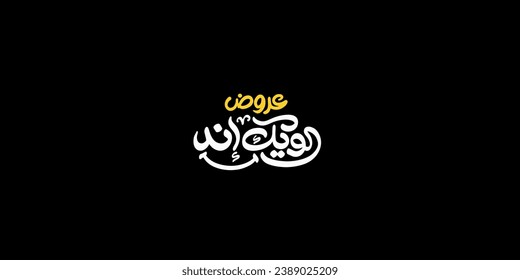 Arabic typography means in English ( weekend offers ) ,Vector illustration on solid background