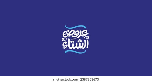 Arabic typography means in English ( winter offers ) ,Vector illustration on solid background
