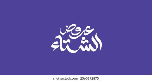 Arabic typography means in English (winter offers ) ,Vector illustration on solid background

