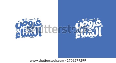 Arabic typography means in English ( winter offers ) ,Vector illustration on solid background

