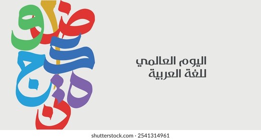 Arabic typography means in English ( world arabic language day  ) ,Vector illustration on solid background, large size 
