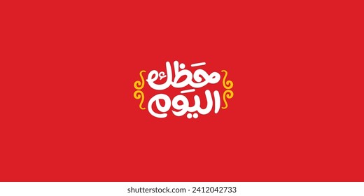 Arabic typography means in English ( your luck today )  colorful confetti background Vector illustration on solid background 