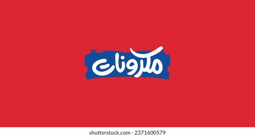 Arabic typography of menu category means in English ( macaroni ) ,Vector illustration on solid background
