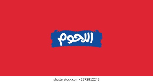 Arabic typography of menu category means in English (  Meats ) ,Vector illustration on solid background
