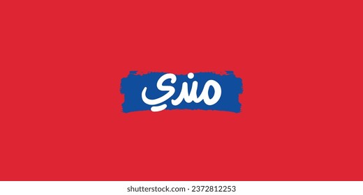 Arabic typography of menu category means in English (  chicken meat ) ,Vector illustration on solid background
