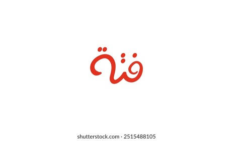 Arabic typography for menu category, translation in English (Fattah), Vector Illustration
