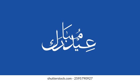 Arabic Typography Mubarak Eid Al-Fitr Chota Eid Eid Al fitr Mubarak Eid text calligraphy isolated on a blue background up coming .