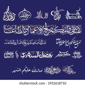 Arabic typography in multi styles for Ramadan Greeting, in elegant handwriting calligraphy. Translated: may god accept your worships, Happy, Holy Ramadan. Month of fasting for Muslims