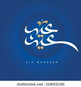Arabic typography for Muslim Eid happy eid